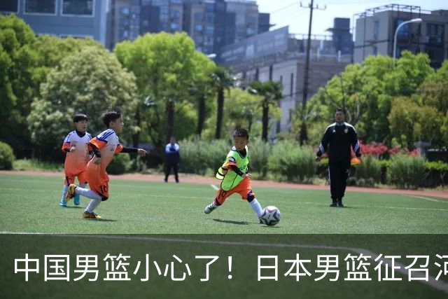 中国男篮小心了！日本男篮征召河村勇辉 声称不打世预赛或是烟雾弹