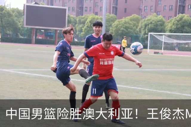 中国男篮险胜澳大利亚！王俊杰MVP，崔永熙证明自己，防守尖兵备受质疑，或被DNP！